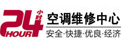 高平24小时空调维修服务中心